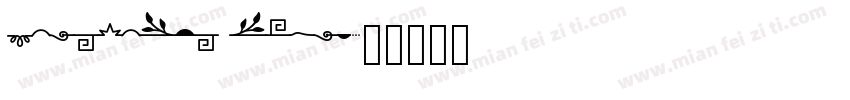 Fairwater solid字体转换